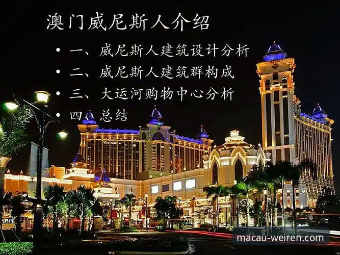 澳门威斯人游戏网站真的好用吗？功能详解告诉你答案